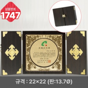 일반 상패 1747