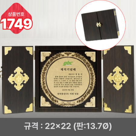 일반 상패 1749 #2