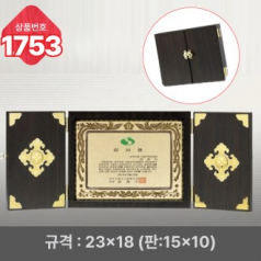 일반 상패 1753