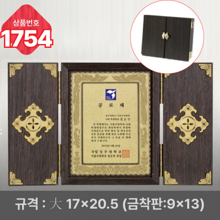 일반 상패 1754 #2