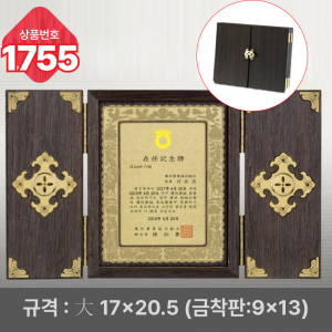 일반 상패 1755