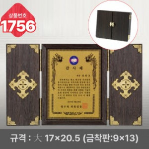 일반 상패 1756