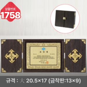 일반 상패 1758