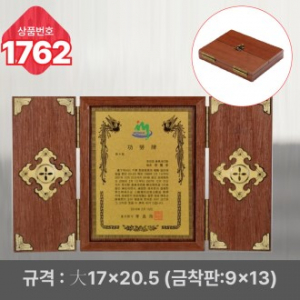 일반 상패 1762