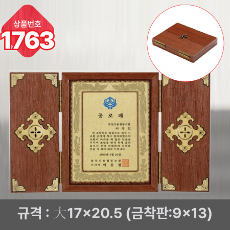 일반 상패 1763 #2