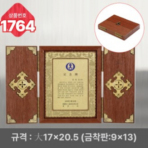 일반 상패 1764