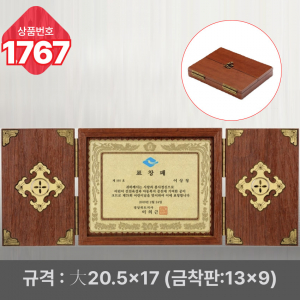 일반 상패 1767