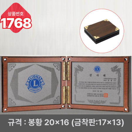 일반 상패 1768 #2