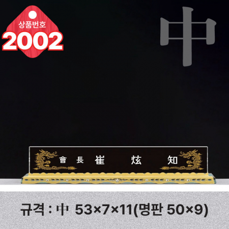 크리스탈 명패 2001 #3