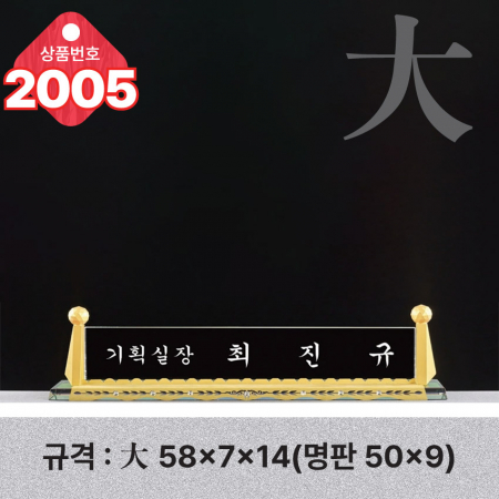 크리스탈 명패 2004 #3