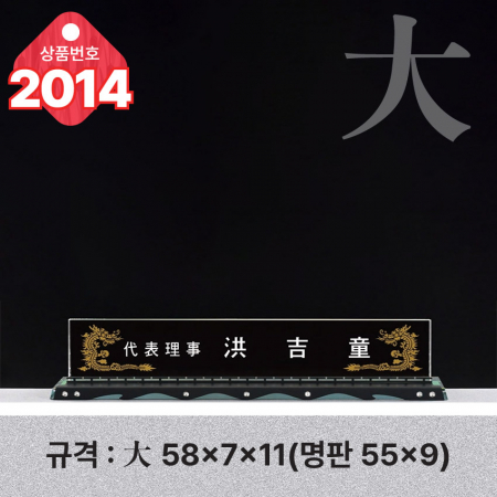 크리스탈 명패 2012 #4