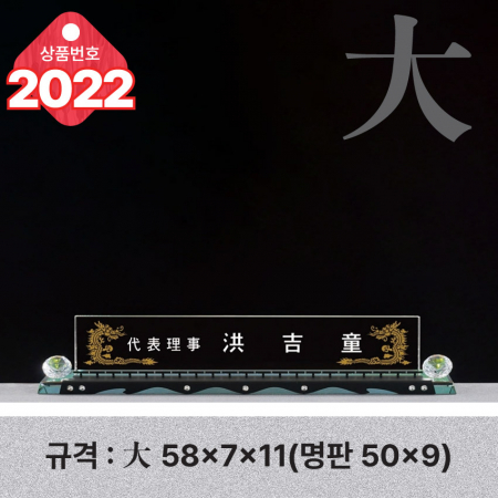 크리스탈 명패 2021 #3
