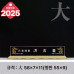 작은이미지: 크리스탈 명패 2023 #4