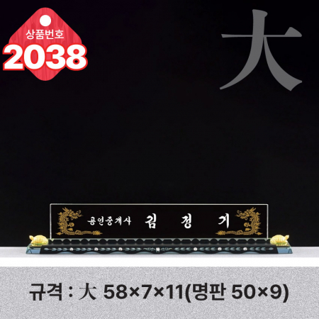 크리스탈 명패 2037 #3