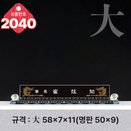 크리스탈 명패 2039 #3