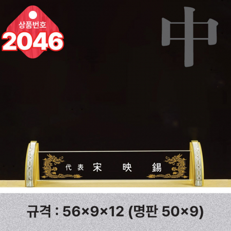 크리스탈 명패 2045 #5