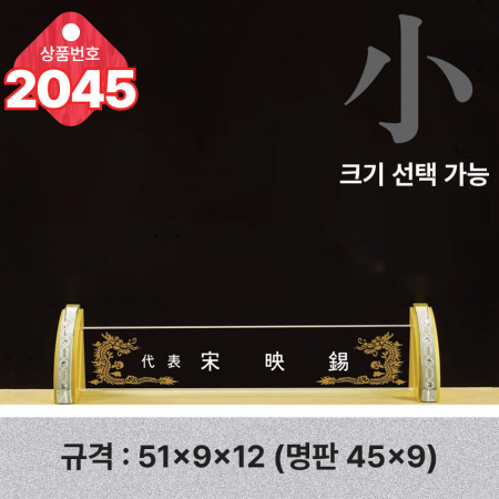 크리스탈 명패 2045 #3