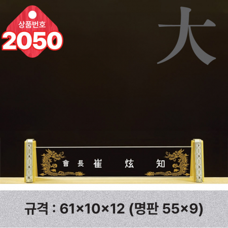 크리스탈 명패 2048 #5