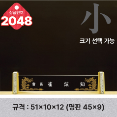 크리스탈 명패 2048