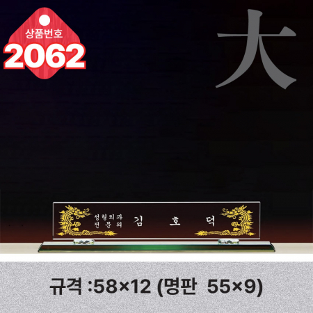 크리스탈 명패 2060 #4