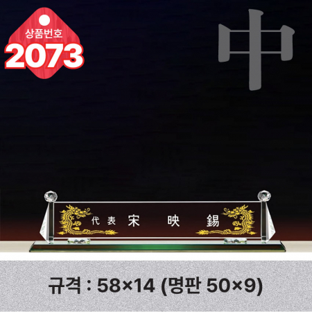 크리스탈 명패 2072 #4