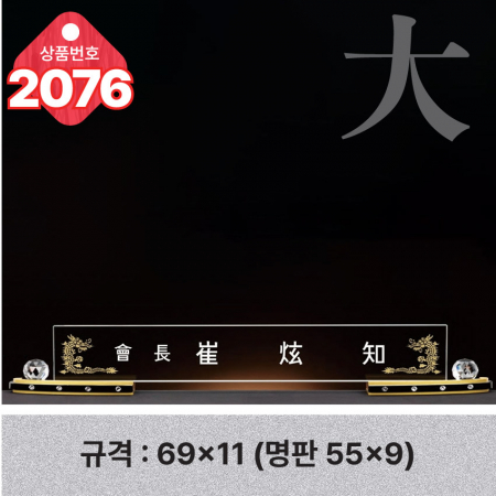 크리스탈 명패 2074 #4