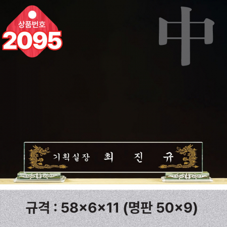 크리스탈 명패 2094 #4