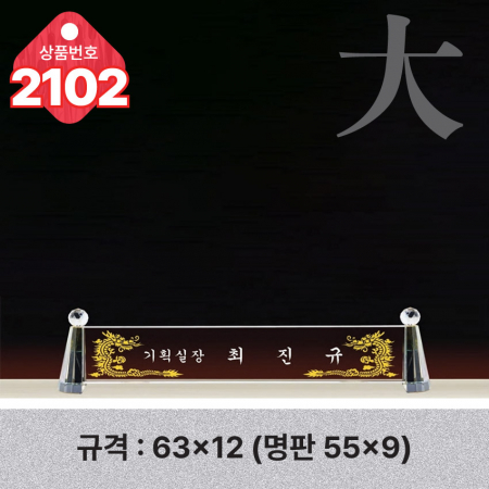 크리스탈 명패 2100 #5