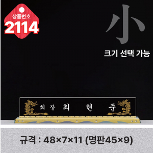크리스탈 명패 2114