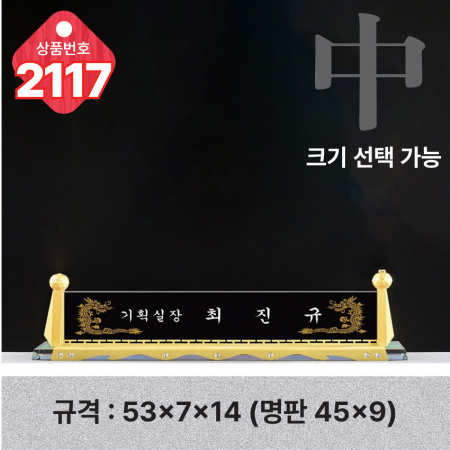 크리스탈 명패 2117 #3