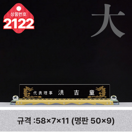 크리스탈 명패 2121 #3