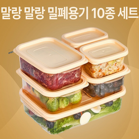 말랑 말랑 밀폐용기 10종 세트 #2