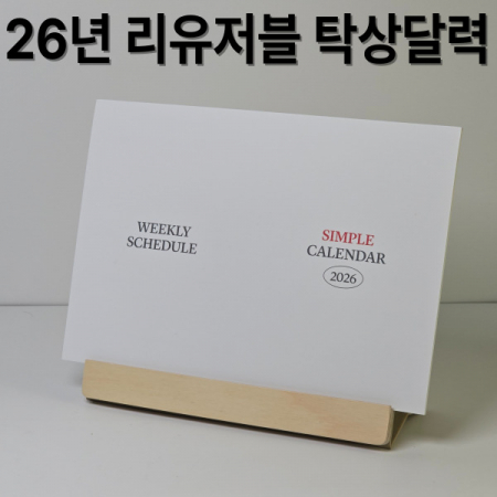 자작나무 우드스틱 탁상달력/무선심플위클리스케줄러 #2