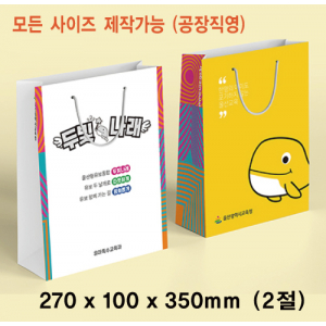 종이쇼핑백 350x130x240mm 스노우지200g