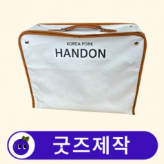 커스텀 접이식 대형 트래블백 여행가방 // 굿즈제작