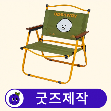 커스텀 접이식 캠핑 휴대용 의자 B // 굿즈제작 #2