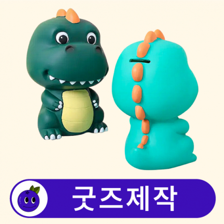 커스텀 캐릭터 피규어 저금통 // 굿즈제작 #2