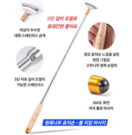 지압 마사지 볼+나무금속 효자손 등긁개 접이식 안테나 효자손 #2
