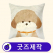 커스텀 사각 쿠션 폴리에스테르 // 굿즈제작