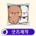커스텀 사각 쿠션 면혼방 // 굿즈제작