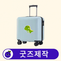 커스텀 18인치 캐리어 여행용 가방 // 굿즈제작