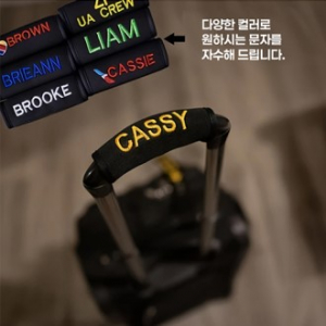 517 자수로고 캐리어 핸들 커버