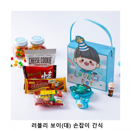 위크앤드 러블리 보이(대) 손잡이 간식 과자 답례품 #2