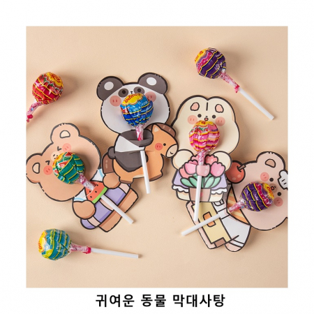 위크앤드 귀여운 동물 막대사탕 화이트데이 간식 #2