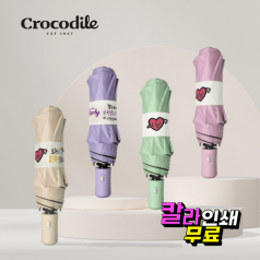 크로커다일 3단 화살 사랑이 전자동 암막 우산