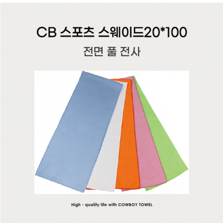 스포츠타올 스웨이드 전면전사 20x100cm #5