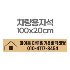 차량용자석 광고 홍보 자석스티커 100x20