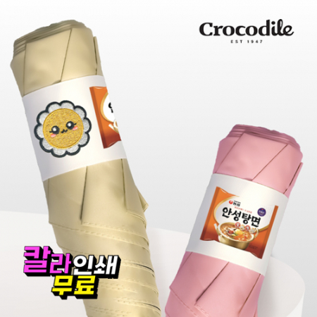 크로커다일 3단 스마일 행복이 슬림 암막코팅 우양산 UV차단 #2