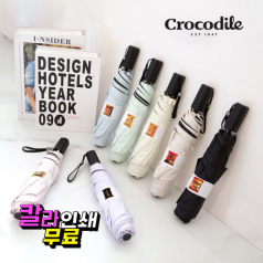 크로커다일 3단 시그니처 라인 슬림 암막코팅 우양산 UV차단