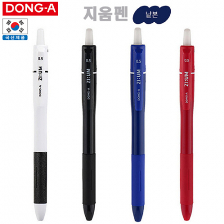 동아 지움펜 0.5mm // 국산 #2